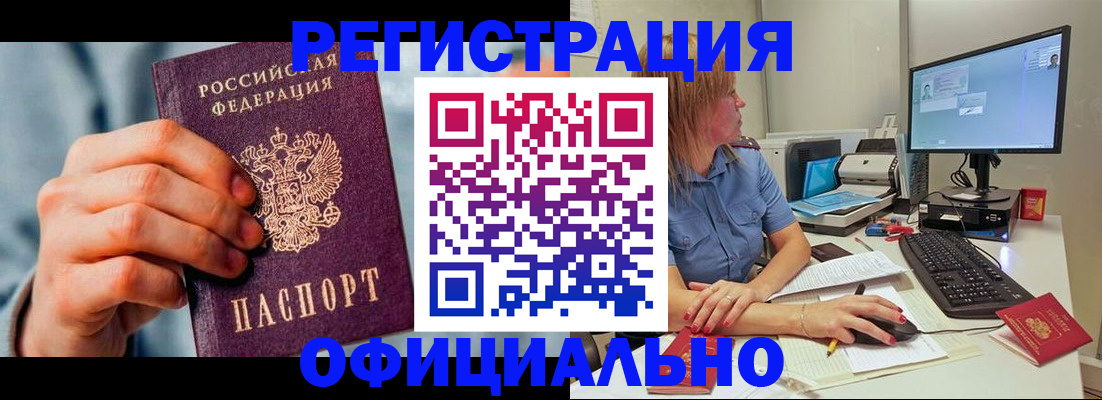 купить прописку в Ефремове